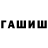 Гашиш индика сатива tamara VEREMKO