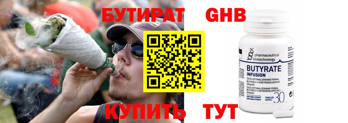 БУТИРАТ BDO 33%  Вход с VPN  Камышин 