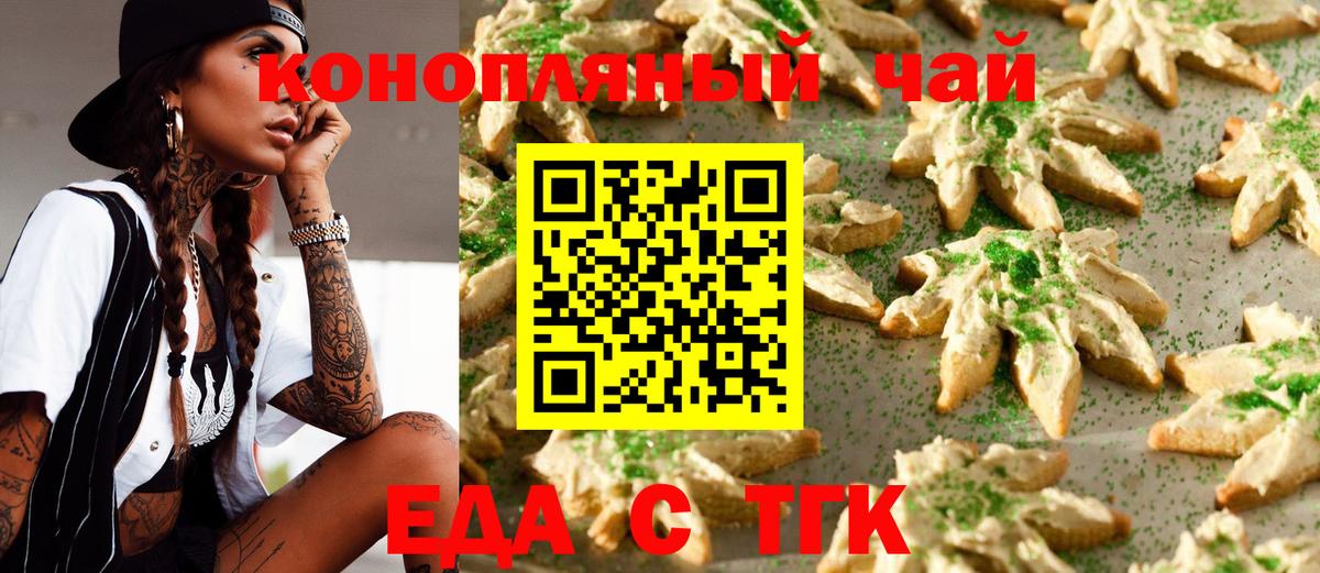 Печенье с ТГК конопля  Вход с VPN  Камышин 