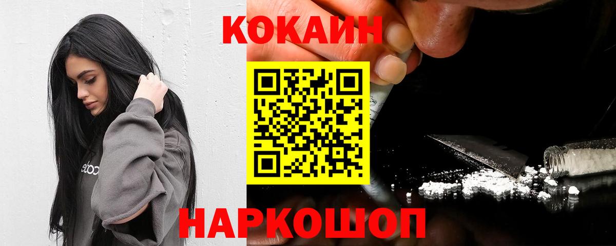 Cocaine Колумбийский  COCAIN  Вход с VPN  Камышин  Кокаин Fish Scale 