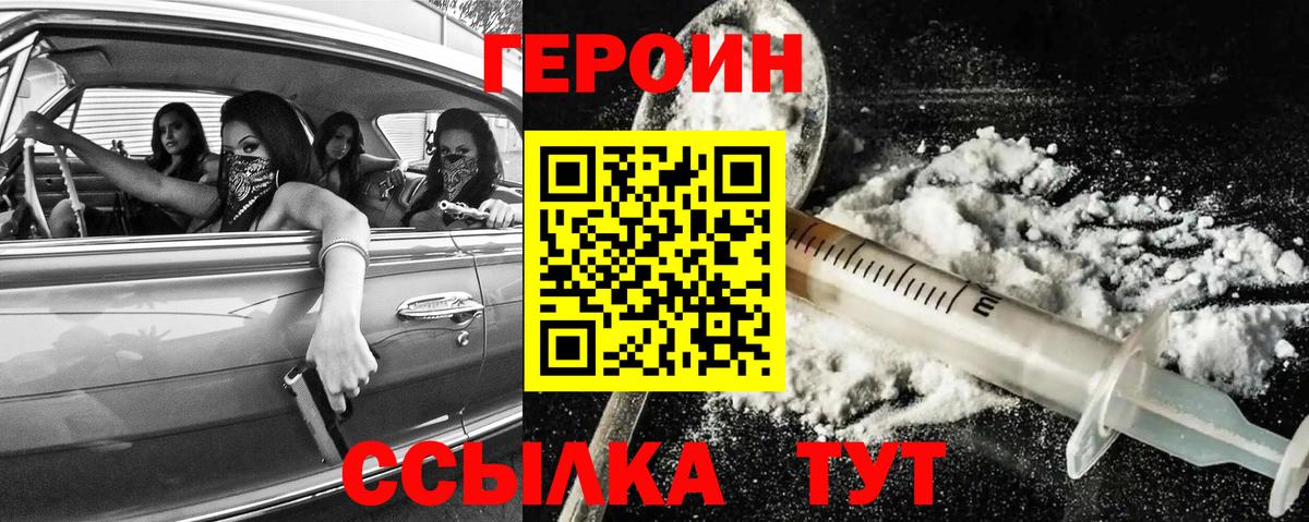 Камышин  ГЕРОИН VHQ  Вход с VPN 