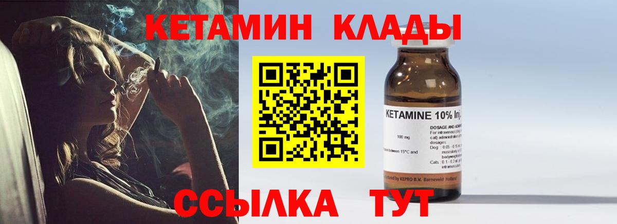 КЕТАМИН VHQ Камышин