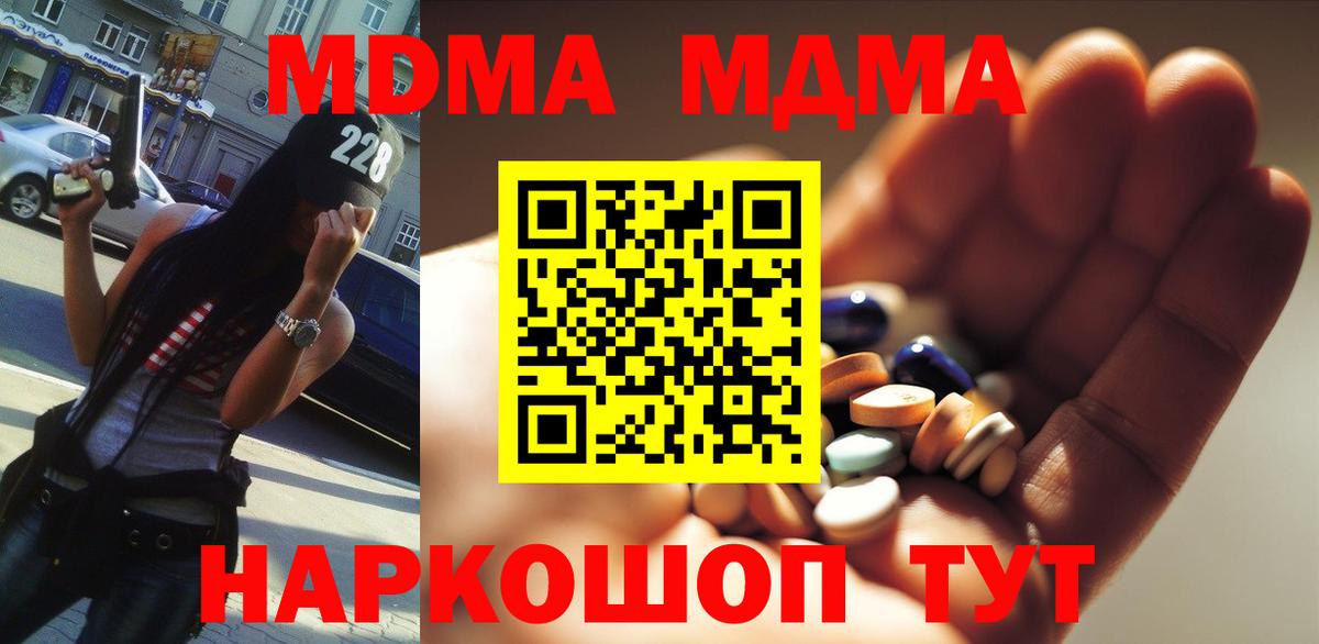 МДМА  Вход с VPN  MDMA crystal  Камышин  MDMA crystal 