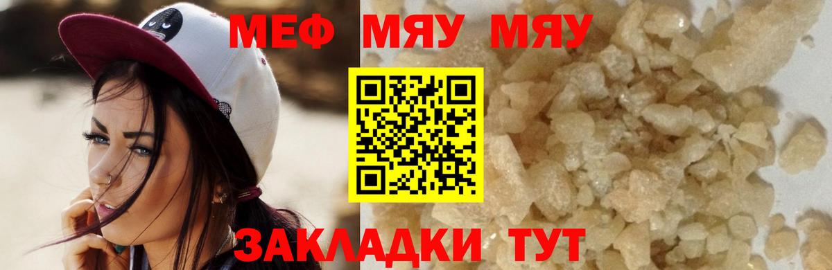 Меф кристаллы  МЕФ mephedrone  МЯУ-МЯУ  Камышин  Вход с VPN  МЕФ 