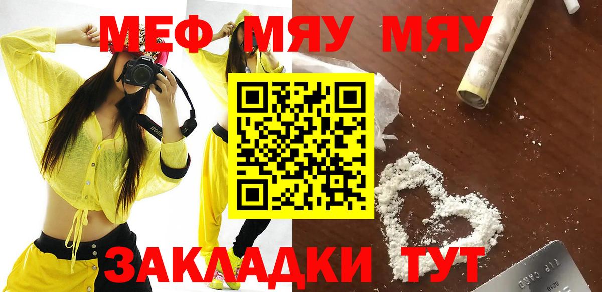 МЕФ кристаллы Камышин